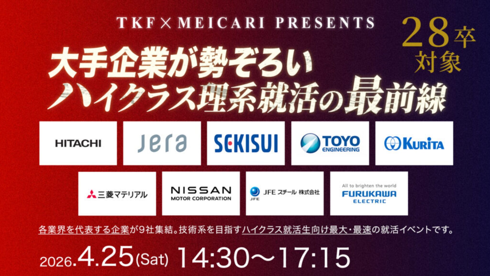 TKF-MEICARI LIVE(技術系)