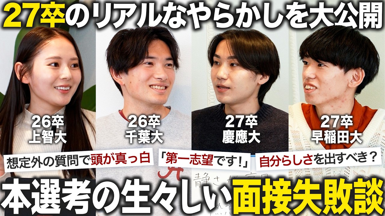 【面接失敗】不採用の理由、これでした【27卒】