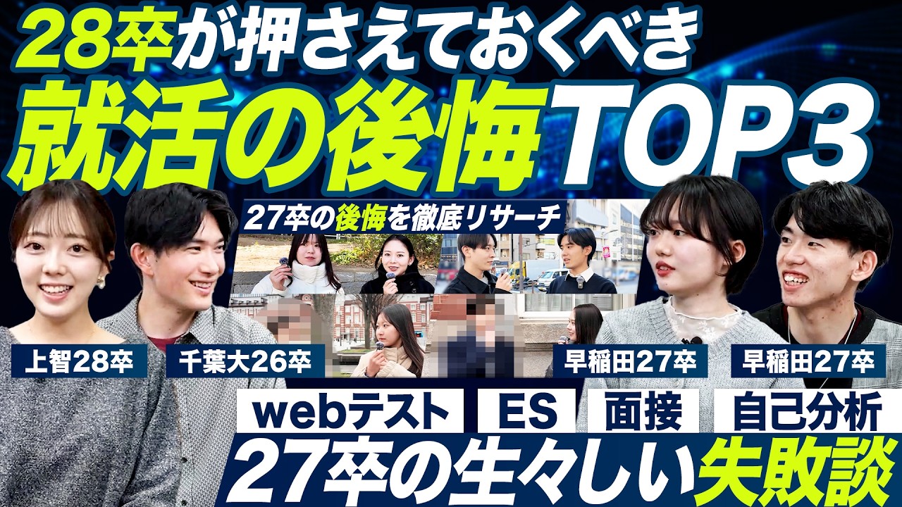 【28卒】先輩が語る後悔しない理想の就活スケジュール