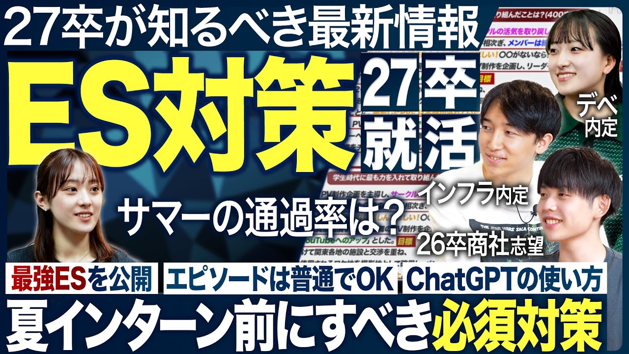 【27卒】今すぐ実践すべきES対策【就活】
