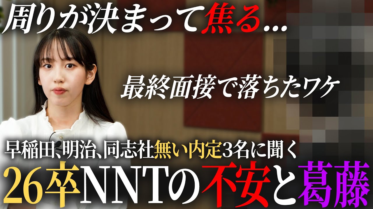 【26卒】無い内定のリアル【深掘り回】