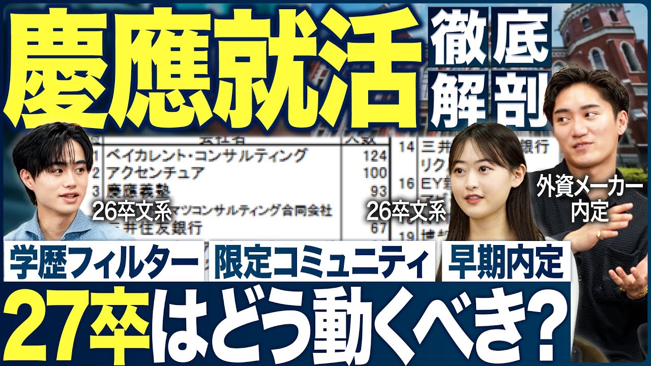 【27卒】慶應就活のリアル【最新】