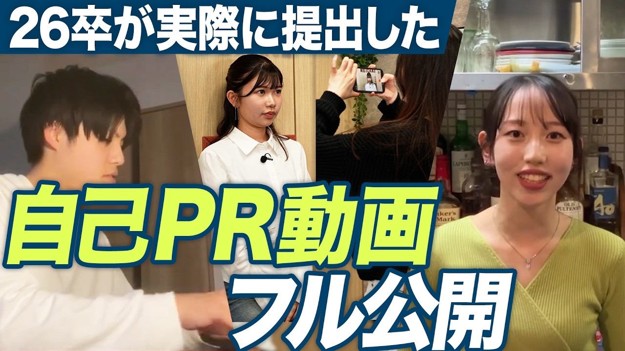 【ガチ提出】26卒の自己PR動画をフルで公開します【就活】