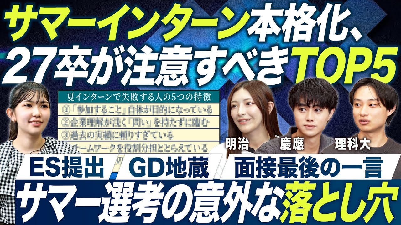 【後悔】サマーの失敗が生々しい【27卒就活】