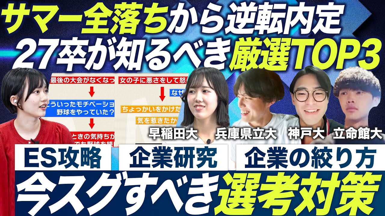 【全落ち】今からすべき戦略的就活【27卒最新】