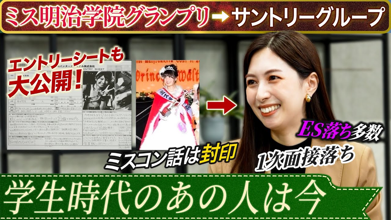 【あの人は今】元ミス明学グランプリの現在【就活】｜MEICARI就活Vol.1403