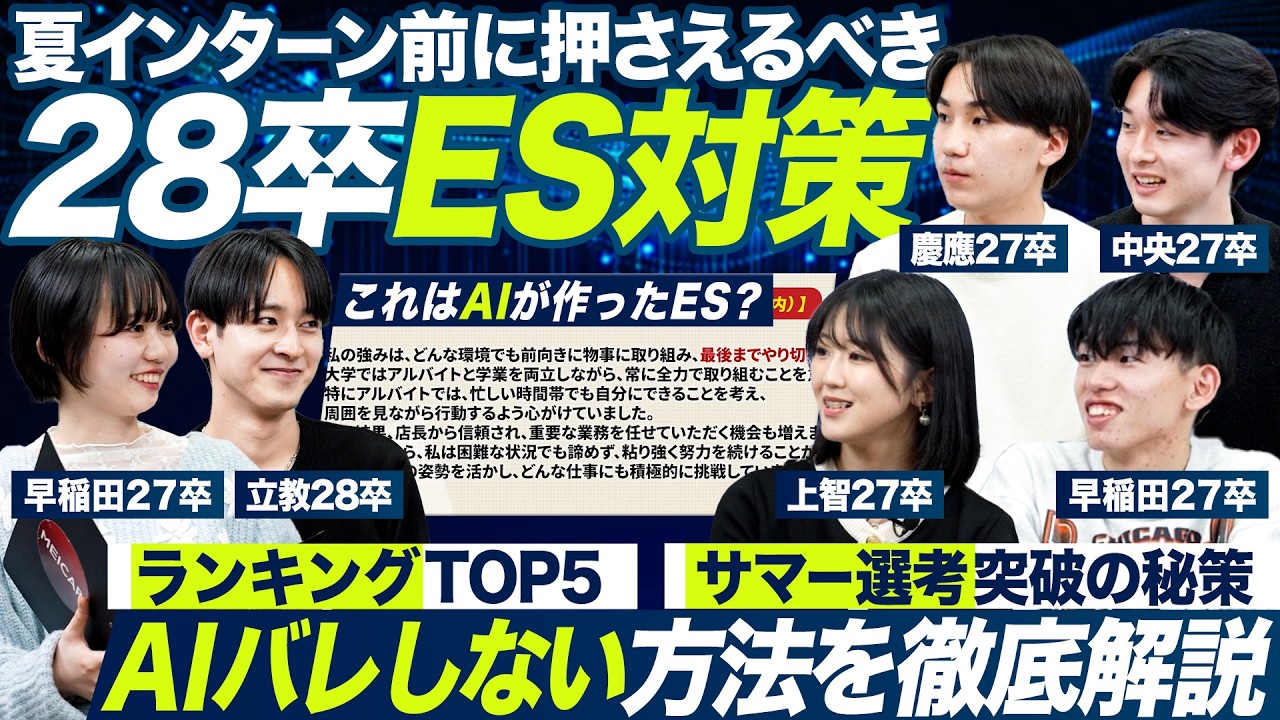 【28卒】これから役立つ！ES突破のコツ解説【サマーインターン】｜MEICARI就活Vol.1482