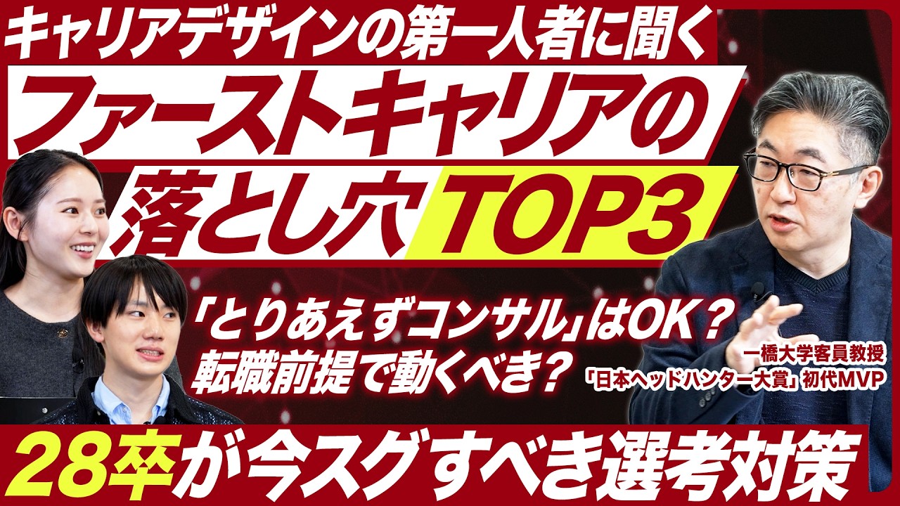 【正しい就活軸】キャリアデザインのプロが語るファーストキャリアの選び方【コンコード渡辺CEO】｜MEICARI就活Vol.1499