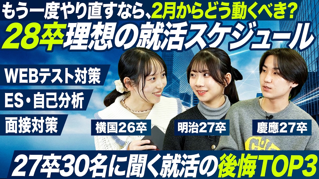 【28卒】先輩の後悔から学ぶ、理想の就活スケジュール【後悔TOP3】