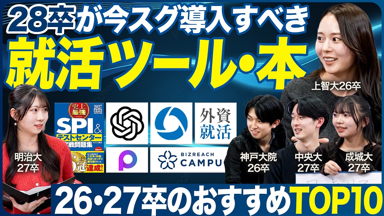 【厳選】28卒が使うべき就活対策ツール