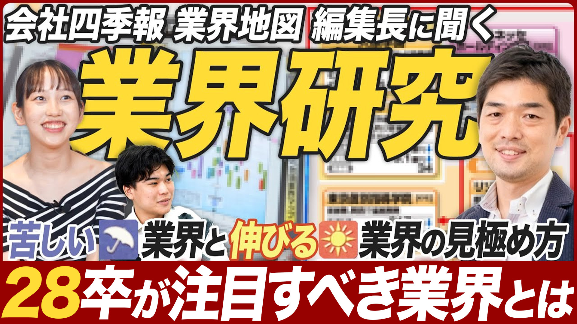 失敗しない10分でできる業界研究の方法