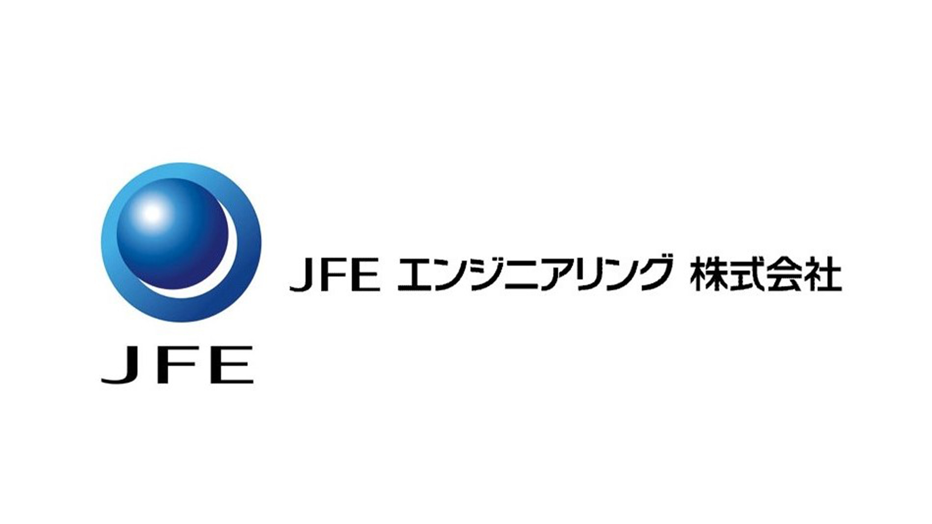 JFEエンジニアリング