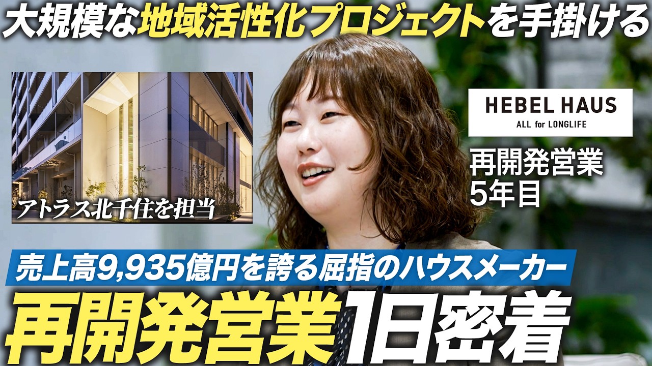 【人気】旭化成ホームズ再開発営業に奮闘する5年目社員に密着【就活】