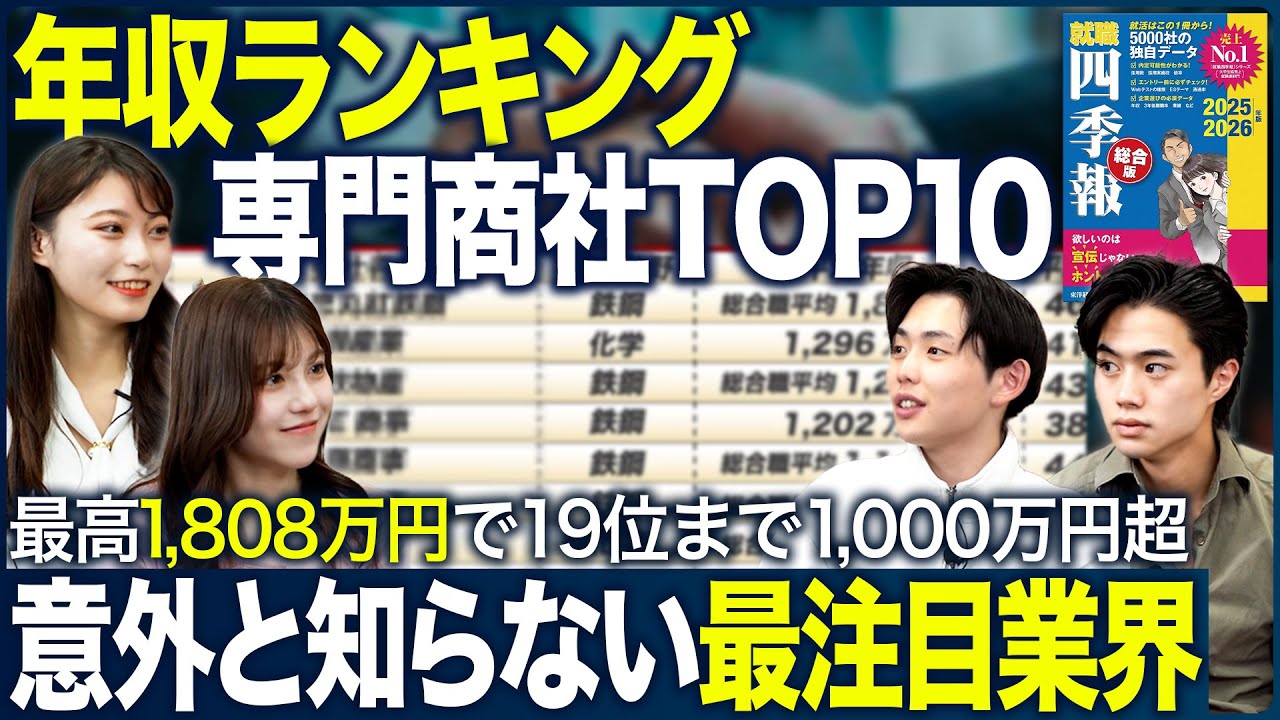 【年収1,000万超】専門商社の年収ランキングTOP10 【就職四季報】