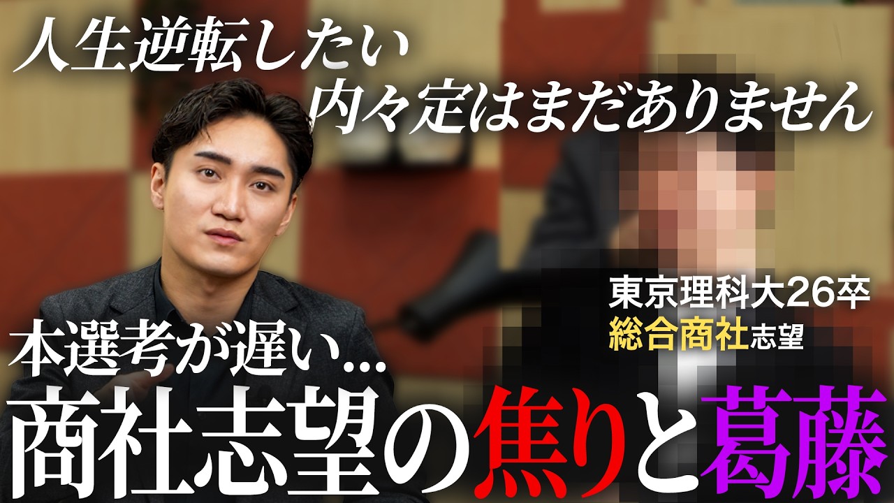 【不安】26卒総合商社志望の本音に迫る【リアル】