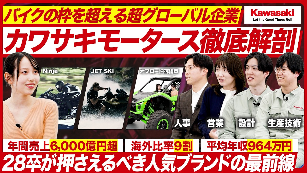 【カワサキモータース】世界的バイクメーカーの働き方を徹底解説【28卒】