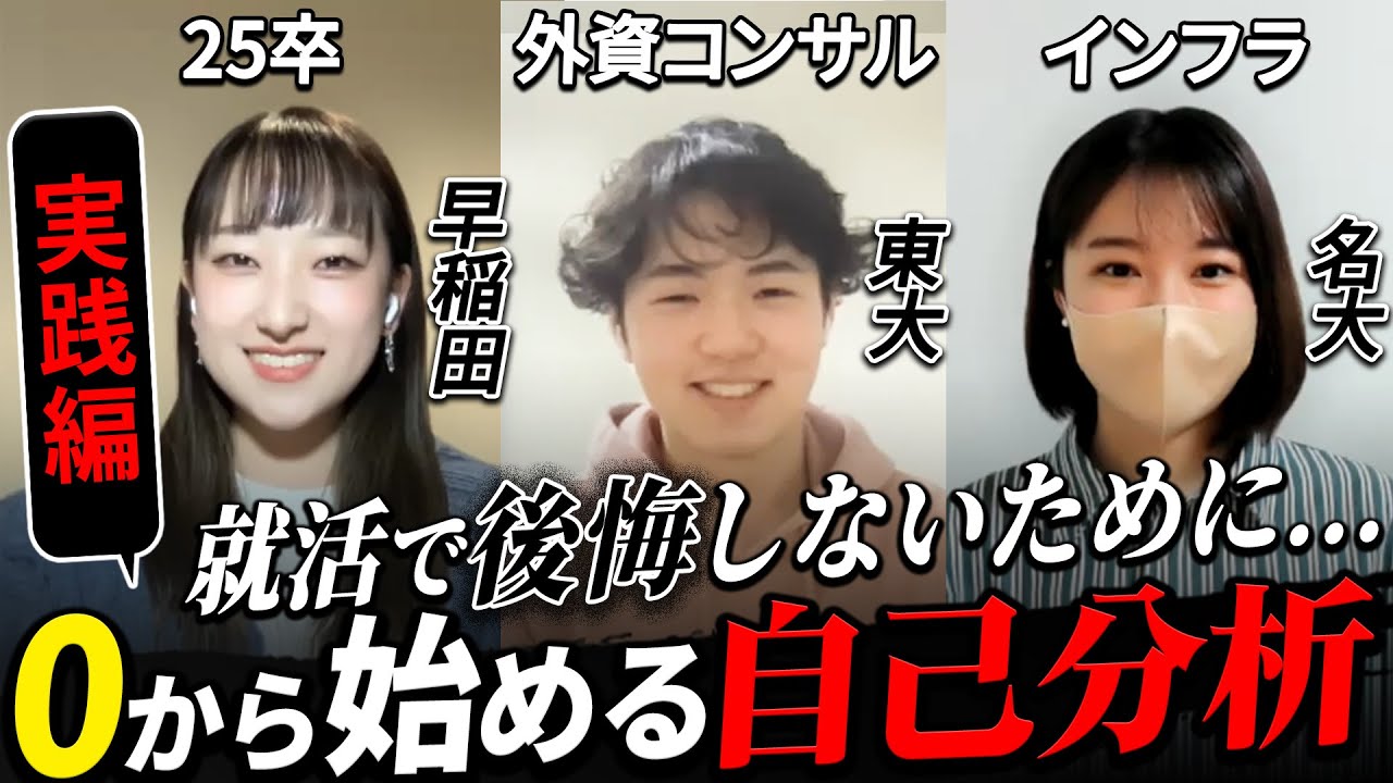 自己分析ってそもそも何をすればいいの？【基礎から解説】