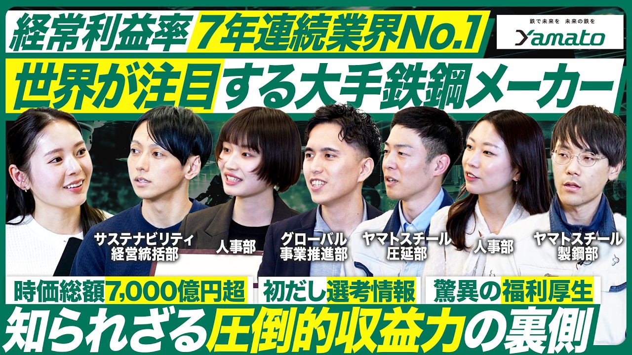 【大和工業】グローバル鉄鋼メーカーの働き方を徹底解剖【就活】