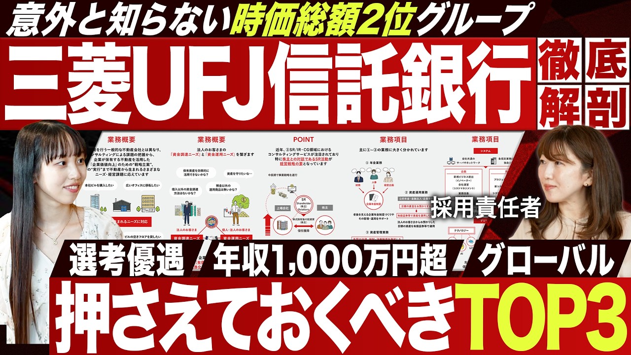 【業界研究】三菱UFJ信託銀行から見る信託業界の未来【三菱グループ】｜MEICARI就活Vol.1279
