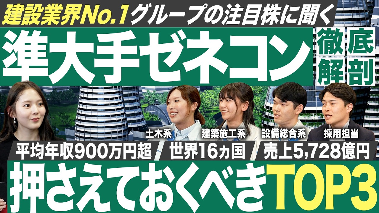 【総合建設業】若手現場社員のリアルを徹底深掘り【フジタ】｜MEICARI就活Vol.1291
