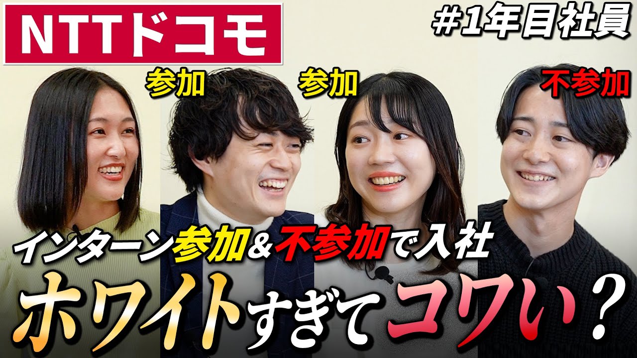 【新入社員】NTTドコモ入社後のリアル
