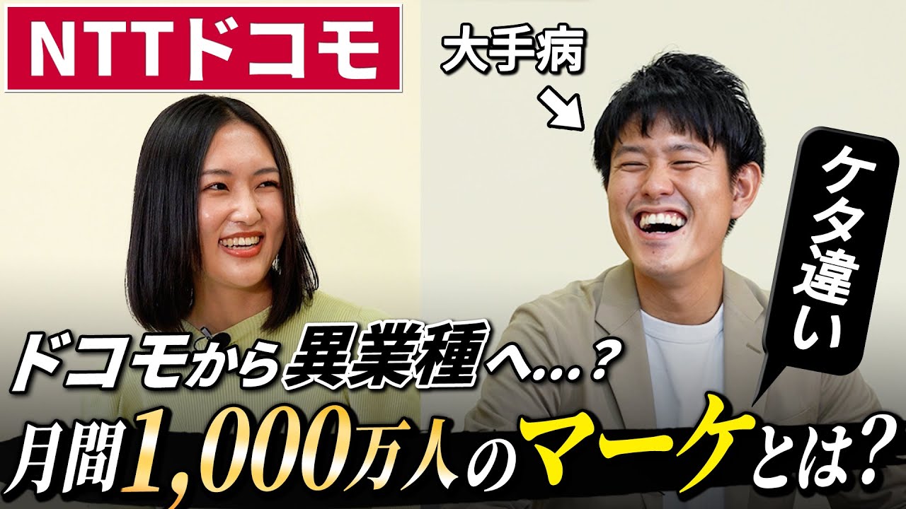 【他企業で武者修行】ドコモから1年他の企業に行ける制度がすごい【異業種OJT】