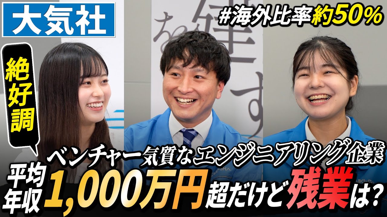 【大気社】20年以上伸びが止まらないBtoBの優良企業 | 名キャリ就活Vol.678
