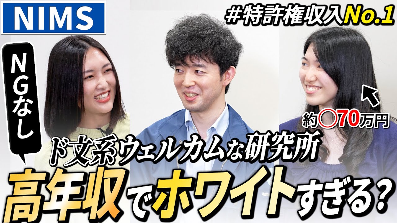 【超穴場】公務員でも民間でもない最先端の研究機関【NIMS】