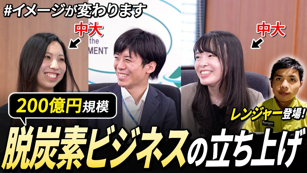 【環境省】職員がラフすぎてNGなしで聞いてみた