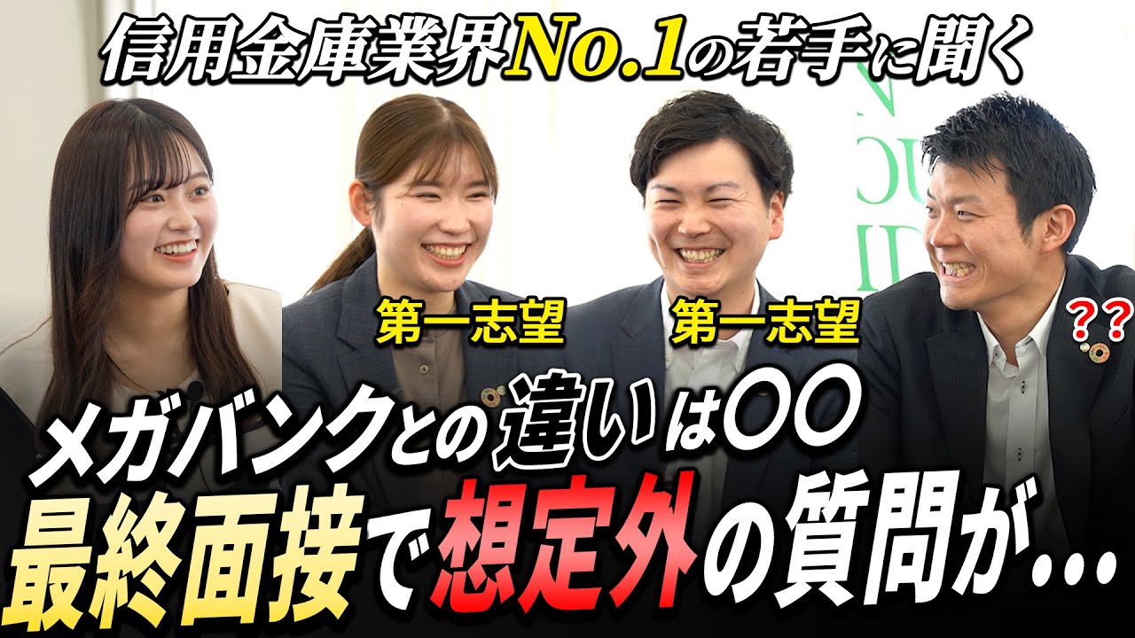 【断トツNo.1】京都中央信用金庫の業務の裏側を聞いてみたら…