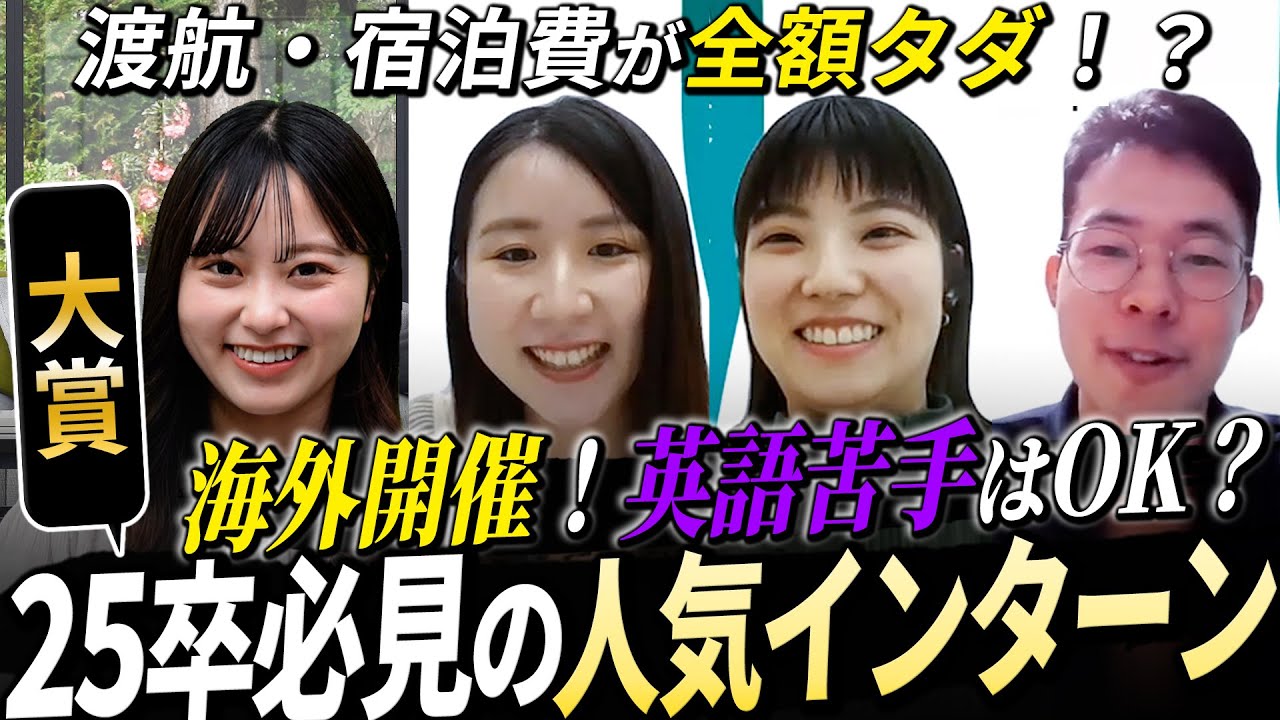 【人気No.1】ボッシュのグローバルインターンがメリットしかない！？