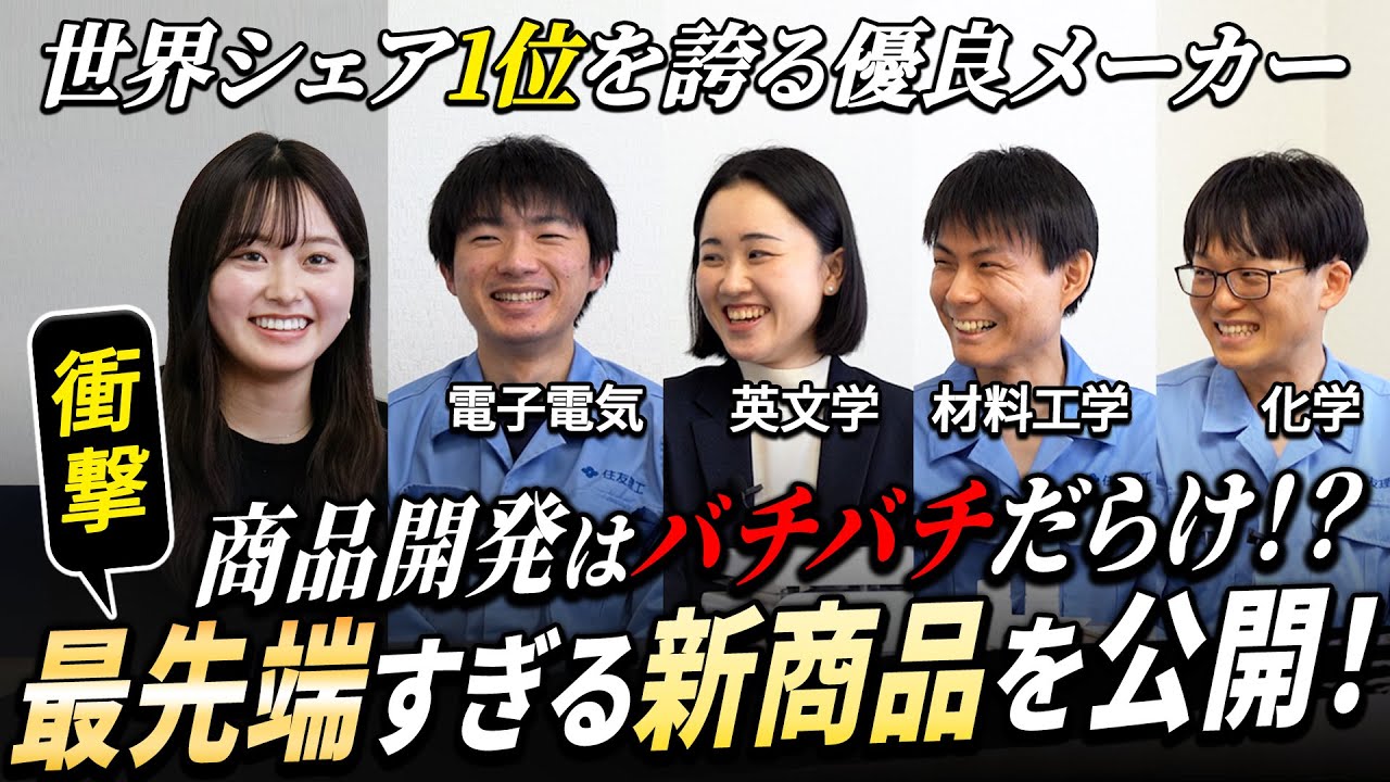 【No.1】住友理工の新製品開発がガチでスゴい