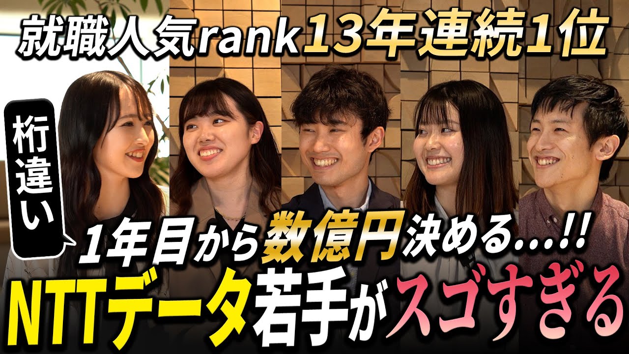 【コラボ】NTTデータの若手社員のNGナシトーク【25卒就活】