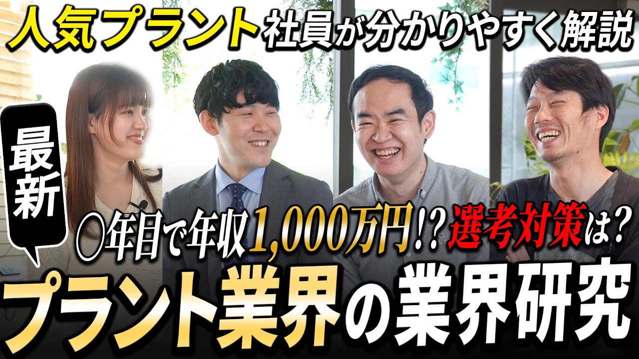 【業界研究】高年収で有名なプラント業界のリアル【25卒就活】