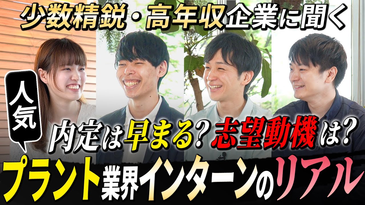 【人気】プラント業界サマーインターンの全貌を話します！【日鉄エンジニアリング】