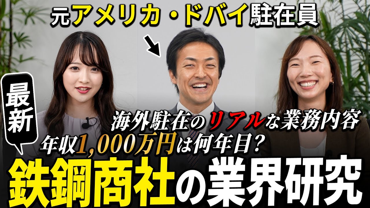 【鉄鋼商社 業界研究】岡谷鋼機の海外営業マンに聞く【高年収】