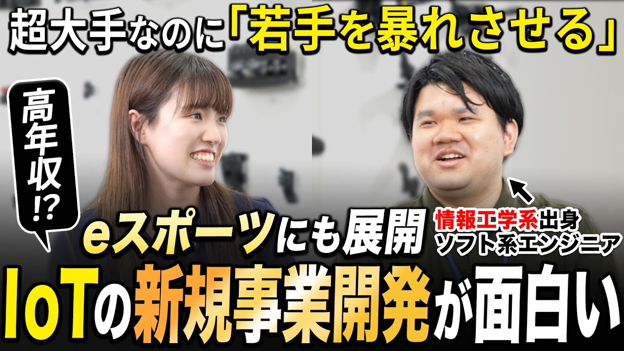 【25卒必見】超優良・大手自動車部品メーカー”東海理化”の新規事業が面白い【就活】｜名キャリ就活Vol.791