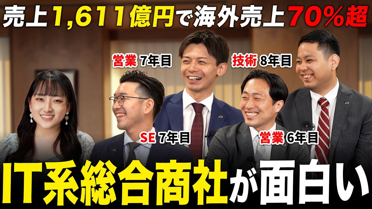 【1人で10億円】IT系総合商社の若手社員がスゴすぎる【三信電気】｜名キャリ就活Vol.829