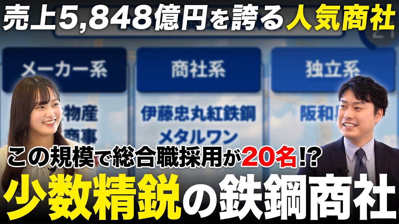 1本で人気商社・神鋼商事の企業研究【25卒就活】｜名キャリ就活Vol.844