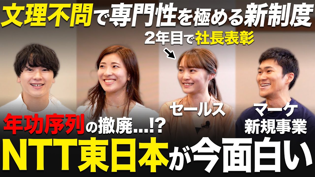 【注目】NTT東日本のセールスとマーケが面白い【25卒最新】｜名キャリ就活Vol.853