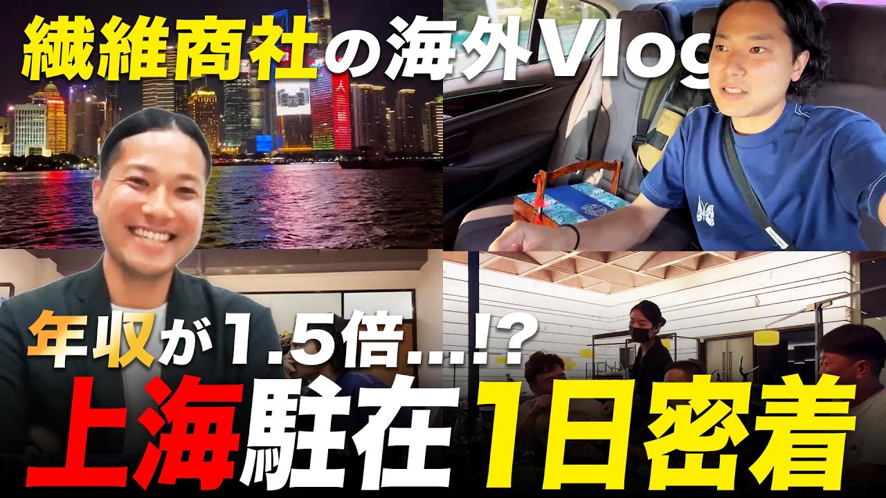【人気】海外駐在員・商社マンの1日が想像以上【田村駒】｜名キャリ就活Vol.871