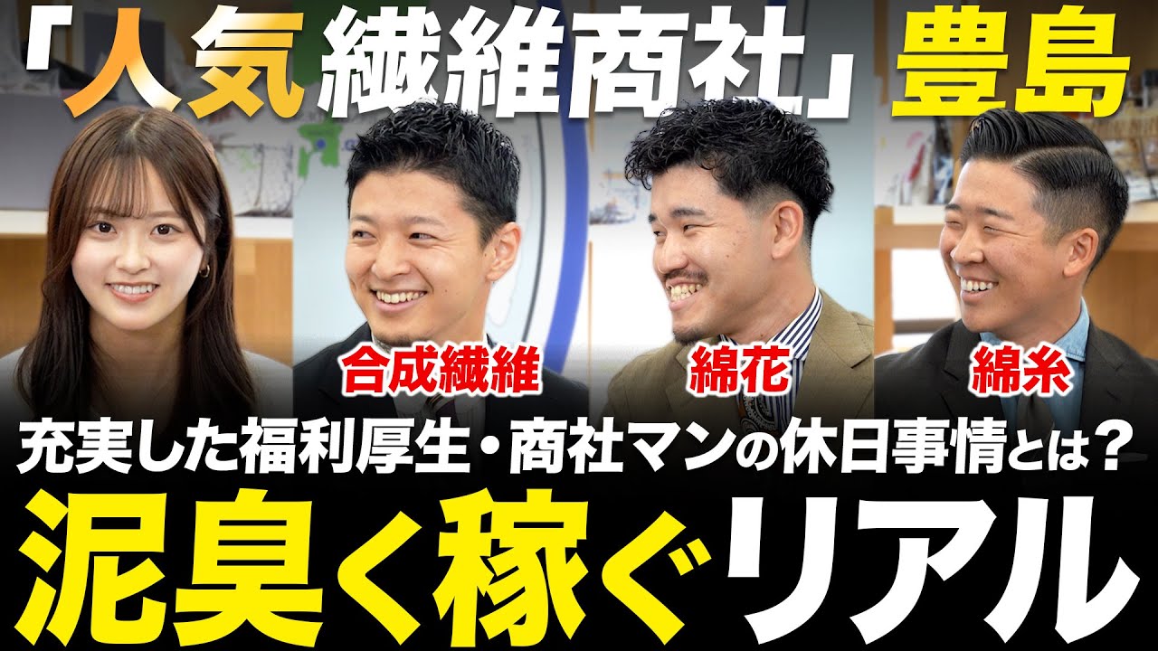 【人気】商社の若手エースがカッコよすぎる【豊島コラボ・前半】｜名キャリ就活Vol.884
