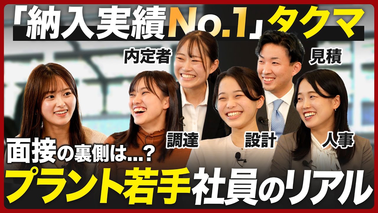 【25卒就活】プラント業界のイメージが、劇的に変わります【タクマ】｜名キャリ就活Vol.910