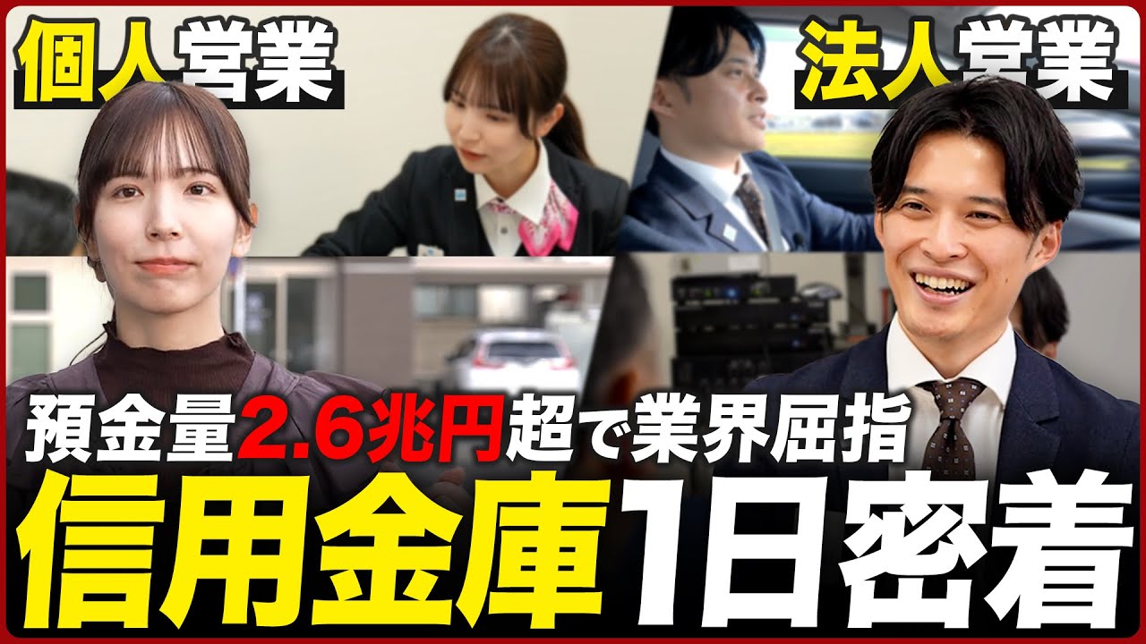 【27卒・28卒】信用金庫の法人営業・個人営業のリアル【岐阜信用金庫（ぎふしん）】｜名キャリ就活Vol.914