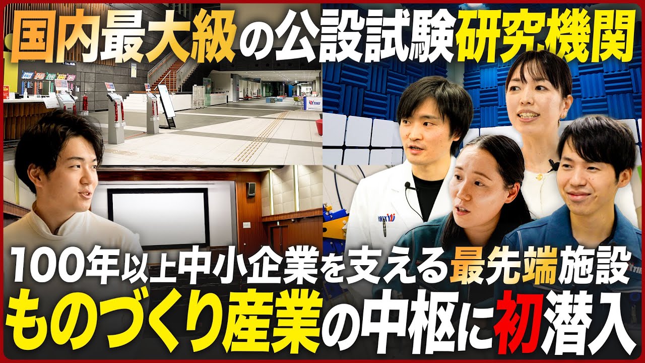 【25卒必見】都産技研の本部がスゴすぎる【少数精鋭】｜MEICARI（名キャリ）就活Vol.925