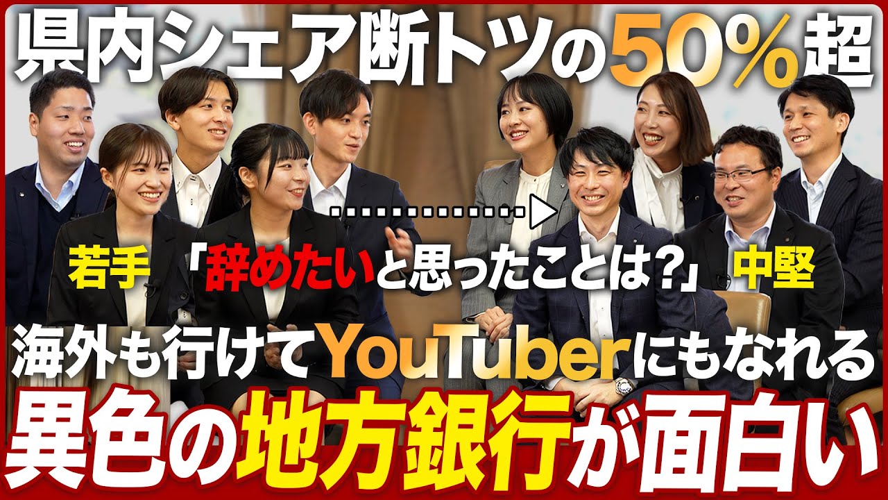【南都銀行】地方銀行のイメージが変わるNGなし座談会【26卒就活】｜MEICARI（名キャリ）就活Vol.941