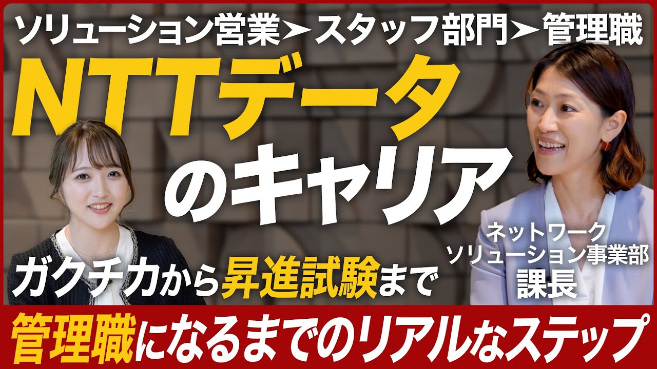 NTTデータで管理職になるまでの生々しいキャリアに迫る【26卒就活】｜MEICARI（名キャリ）Vol.997