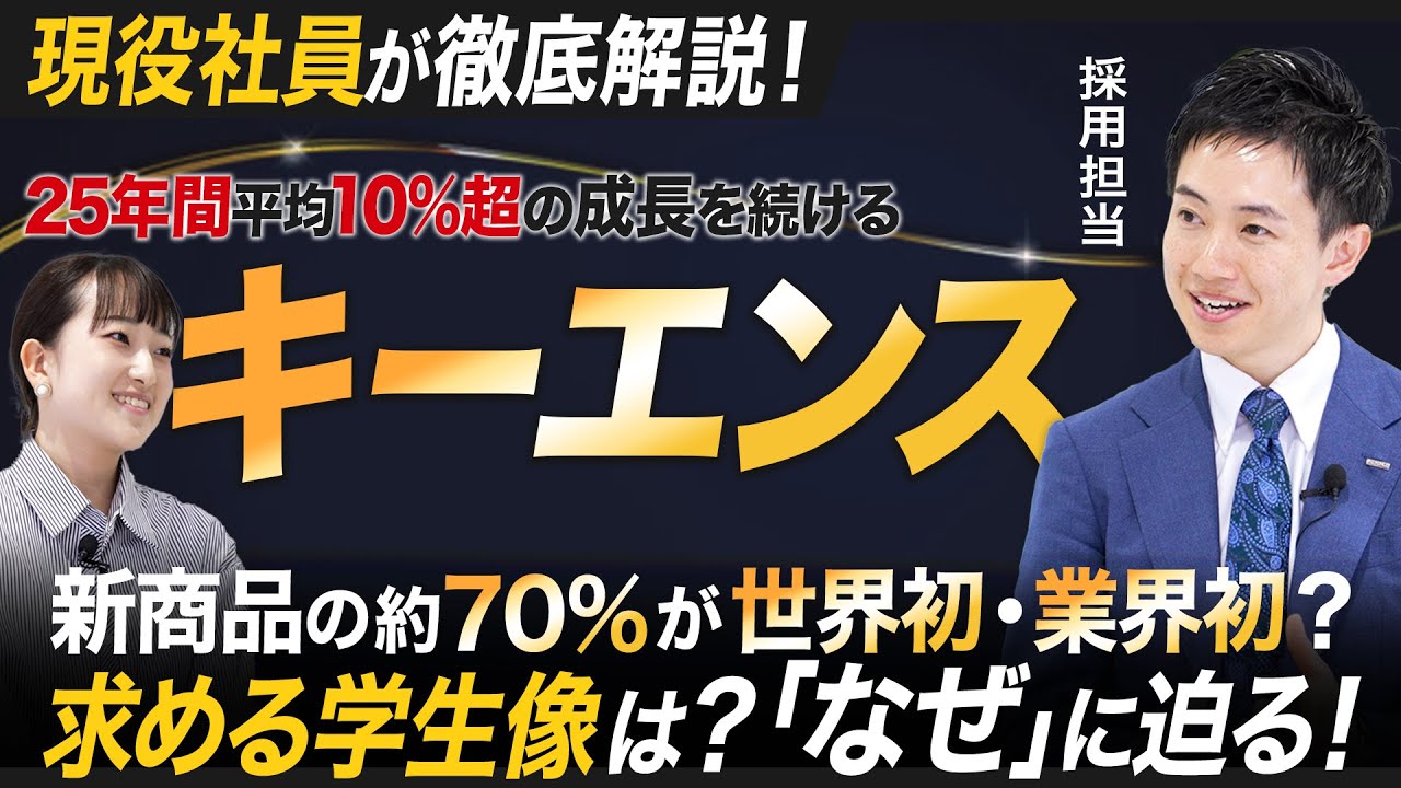 キーエンス企業研究｜採用担当による徹底解説【2025年最新】｜MEICARI（メイキャリ）Vol.1000