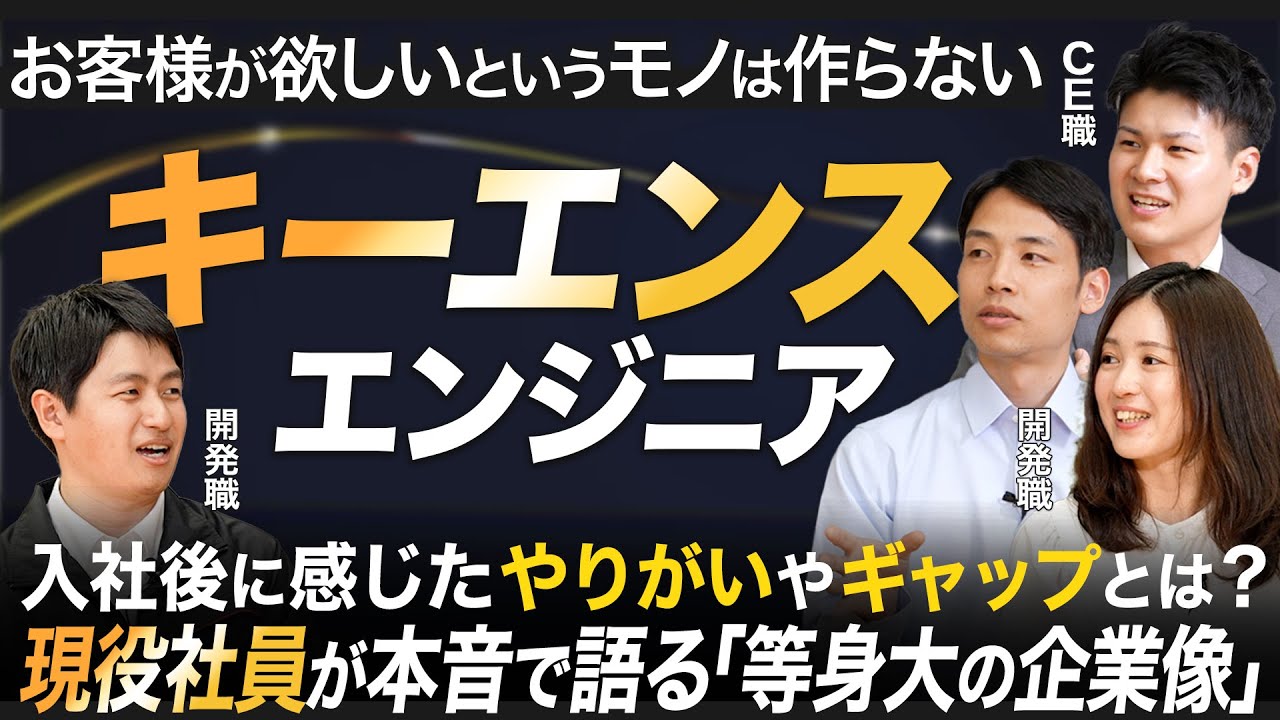 キーエンスのエンジニアに聞く「等身大の企業像」【2025年最新】｜MEICARI（メイキャリ）Vol.1004