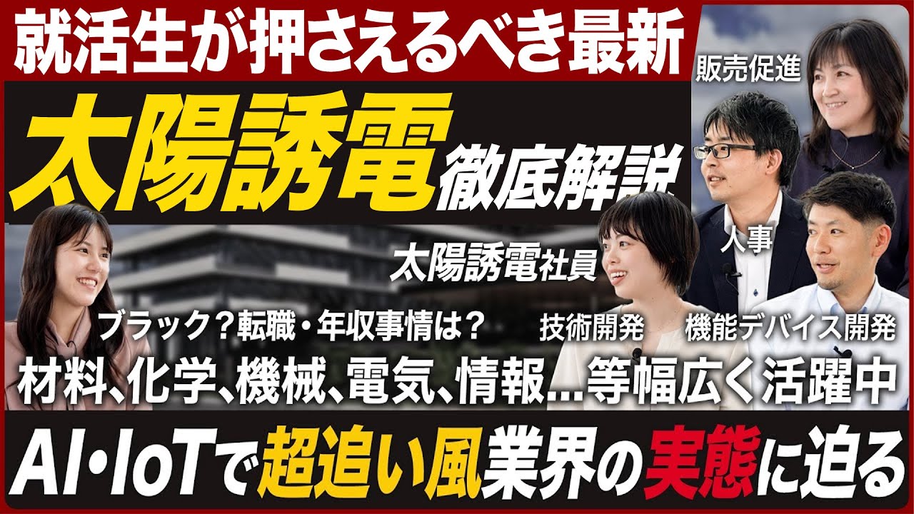 【業界研究】世界を支える電子部品業界が面白い【太陽誘電社員に聞く】｜MEICARI（名キャリ）Vol.1017